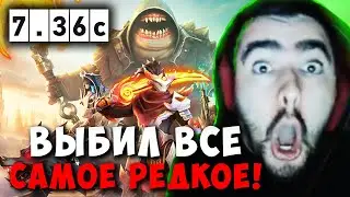 STRAY ВЫБИЛ ПУДЖА В НОВОМ COLLECTORS CACHE 3 АКТ 7.36c ! СТРЕЙ carry mid dota 2 ! Лучшее со Стреем