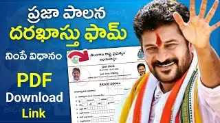 Praja Palana Application Form 2023 | Praja Palana Application form PDF Download | Telangana News