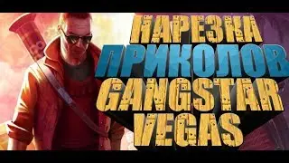 ИГРЫ НА АНДРОИД // GANGSTAR VEGAS // MR MIDLLE