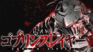 Лучшие моменты из аниме: Убийца гоблинов (Goblin Slayer). 2019.