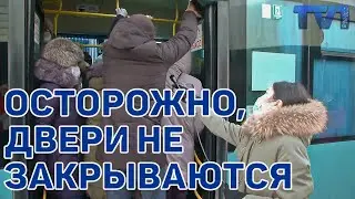 Осторожно, двери не закрываются. Насколько просторно в автобусах Караганды, разбор полетов.