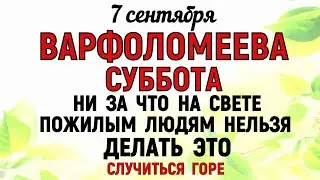 7 сентября День Тита. Что нельзя делать 7 сентября Титов День. Народные традиции и приметы.