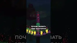 Новые безумные трансформации в Terraria 1.4.5!