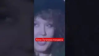 Ела сурерфуды? Алла Пугачева похудела на 50 кг и спрятала балахоны в старый шкаф #пугачева #shorts