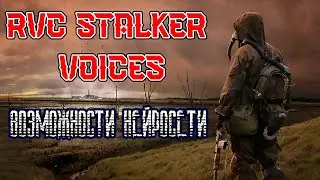 RVC Stalker Voices - демонстрация возможностей для сайта AP-Pro-ru