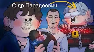 Боря Больше не Комфортик?! Подарок Парадеевичу на ДР. Встреча с Коффи Спустя 7 Лет.