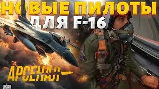 Срочно из Британии! Пополнение для ВСУ: новые пилоты F-16 рвутся в бой! Заявление Залужного