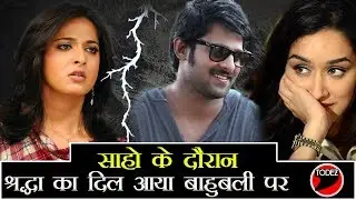 #Saaho दौरान श्रद्धा हुई #Prabhas पर फ़िदा, #AnushkaShetty का हुआ बुरा हाल ? /Hot News on Saaho