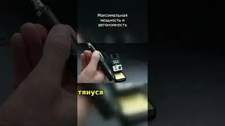 ПАЯЛЬНАЯ СТАНЦИЯ С СУПЕРКОНДЕНСАТОРОМ И БЛЮТУЗ #shorts