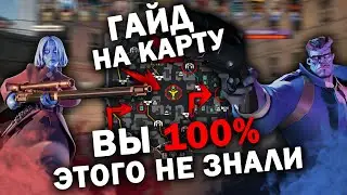 САМЫЙ ПОЛНЫЙ ГАЙД НА КАРТУ В DEADLOCK ОТ VALVE ДЛЯ НОВИЧКОВ - Deadlock Valve Гайд!