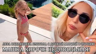 Лера Кудрявцева улетела с дочкой Марией в Турцию с лучшей подругой Катей Гордон