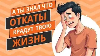 ОТКАТЫ В ЖИЗНИ.Как решить вопрос? | Lana Kulik | Беседы с МистикОМ