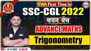 Trigonometry In Maths | SSC CGL Maths | Advance Maths For SSC CGL | Trigonometry By Rahul Sir