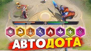 АВТО ГЛАДИАТОРЫ ДОТА 2 - НОВЫЙ РЕЖИМ