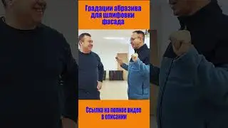 Выбор градаций для шлифовки МДФ