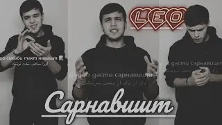 Leo_sarnavisht 2023! Лео_Сарнавишт 2023!