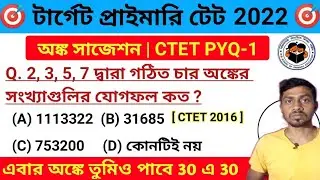 Primary Tet Preparation 2022 | Maths Class For primary tet | Primary Tet Math Practice Set