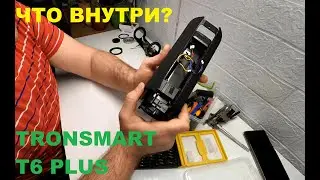 ✅ Tronsmart T6 Plus! Что Внутри? Ремонт! Замена динамика!