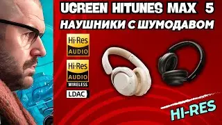 ХОРОШИЕ НАКЛАДНЫЕ НАУШНИКИ UGREEN HITUNE MAX 5 С LDAC, ШУМОДАВОМ И СЕРТИФИКАЦИЕЙ HI-RES