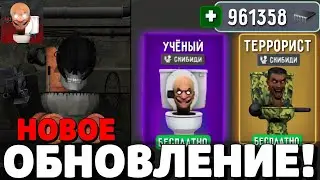 🔥НОВОЕ ОБНОВЛЕНИЕ В ТУАЛЕТ ЛАБОРАТОРИЯ?! НОВЫЕ ПРОМОКОДЫ В ТУАЛЕТ ЛАБОРАТОРИЯ! TOILET LABORATORY!