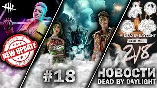 Новости DBD #18: Haunted by Daylight, Режим 2v8, DBD Day