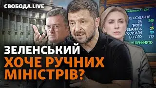 Лояльних чи ефективних: кого Банкова хоче бачити в міністерських кріслах? І Свобода Live