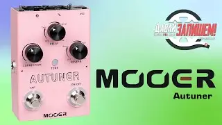 Вокальная педаль автотюн Mooer Autuner