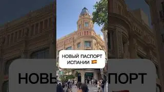 Новый СКАНДАЛ в Испании: Паспорт для взрослых сайтов! Все подробности!