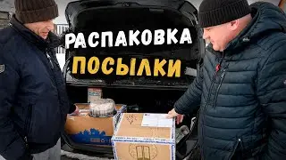 📦 ПОСЫЛКА С МОСКВЫ // 🤔 РАСПАКОВКА