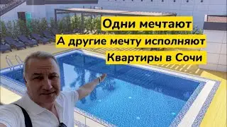 Квартиры СО СКИДКОЙ в Сочи у моря и с бассейном. Недвижимость Сочи у моря купить