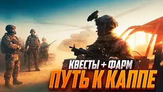 ПРОКАЧКА, ФАРМ ДЕНЕГ, БОССЫ👍🏻. ЧИТАЮ 99% ЧАТА! escape from tarkov