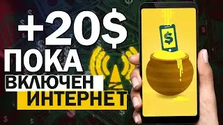 Необычно пассивный ЗАРАБОТОК на Телефоне Без Вложений! Как Заработать Деньги с Телефона в Интернете?