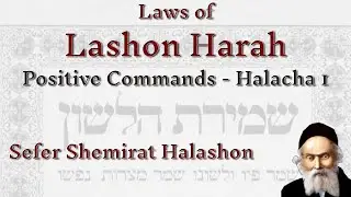 Halacha 1 - Positive Commands - Laws of Lashon Harah | Rabbi Alon Anava