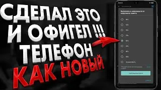 Сделай ЭТО на своем ANDROID и Офигеешь!! Как ускорить ANDROID ТЕЛЕФОН