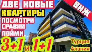 НОВОСТРОЙКИ / ВНЖ квартиры в Турции / однушка и трёшка / большой репортаж про НЕДВИЖИМОСТЬ в Турции