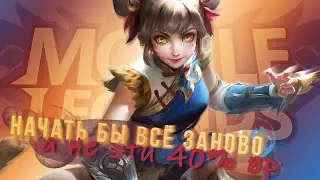 ТЕБЯ НЕ СКИНЕТ ДО ЭПИКА ЕСЛИ ТЫ БУДЕШЬ ЭПИКОМ | Mobile Legends 