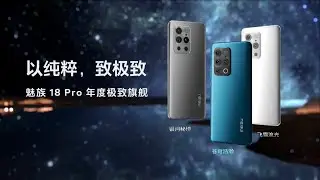 MEIZU 18 Pro Trailer Commercial Official Video HD | MEIZU 18 Pro 5G