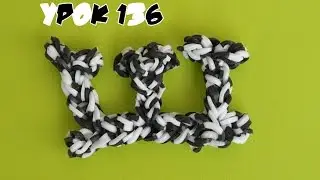 ❤Буква Ш из резинок Happy Rainbow Loom. Как плести. Урок №136❤