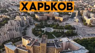 ХАРЬКОВ 2021! Один из лучших городов Украины