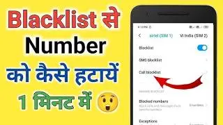 Numbar blocklist me kaise dale , nuambar blocklist me kaise hataye, number blocklist 