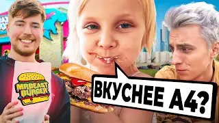 ДОЧКА ПРОБУЕТ ЕДУ MR BEAST! ВКУСНЕЕ ЧЕМ У ВЛАДА А4?