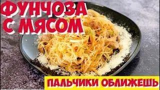 Фунчоза по-корейски  | Салат фунчоза с овощами. ОСНОВНОЕ БЛЮДО ИЛИ САЛАТ??. Food Good