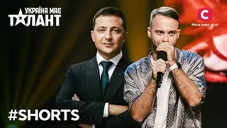 Президент Украины на сцене Україна має талант? #Shorts