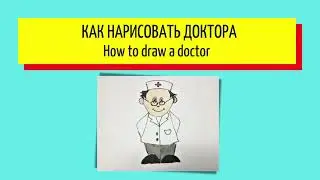 Как нарисовать доктора - How to draw a doctor