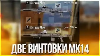 ДВЕ ВИНТОВКИ МК-14 НА МИРАМАРЕ! - PUBG - ПАБГ - LEGA PLAY