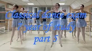 Classical dance exam  7 year of study, part 5 . Arabesk Saratov.