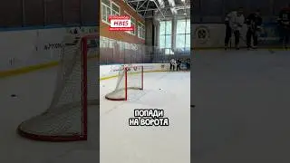 КТО ПЕРВЫЙ ПОПАДЕТ НА ВОРОТА 🥅 #hockeybrothers #хоккей