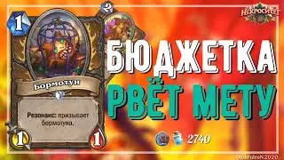 ВЫЙГРАЛ ЖРЕЦА НА 5 ХОДУ 😱😱 БЮДЖЕТНЫЙ ДРУИД ГРОЗА ЛАДДЕРА? Hearthstone 2020