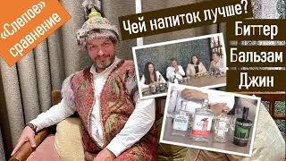 Юдич Road. Миссия в Казани. Татспиртпром. Джин, биттер и бальзам