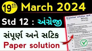 std 12 English paper solution 2024 | std 12 English board paper solution 2024  | English solution 💯